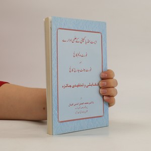 náhled knihy - ایسٹ انڈیا کمپنی کے علمی ادارے (urdu)