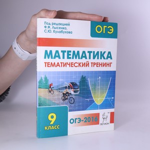Математика класс а п антропова. Тематический тренинг ОГЭ математика. Программа 11 класса математика. Тематический тренинг ЕГЭ математика. Математика тематический тренинг 10-11 классы под ред Лысенко.
