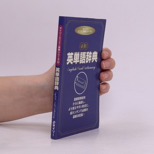 náhled knihy - 英単語辞典 (Eitango jiten), English Word Dictionary