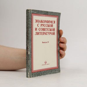 náhled knihy - Знакомимся с русской и советской литературой. IV / Znakomimsya s russkoy i sovetskoy literaturoy. IV. 